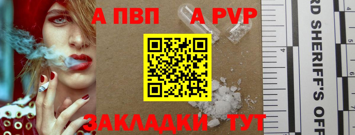 APVP СК  Alpha PVP Соль  Новый Уренгой  Альфа ПВП кристаллы  Вход с VPN 