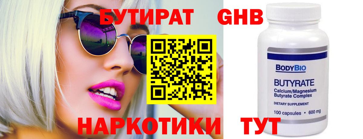 Новый Уренгой  БУТИРАТ жидкий экстази  Вход с VPN 
