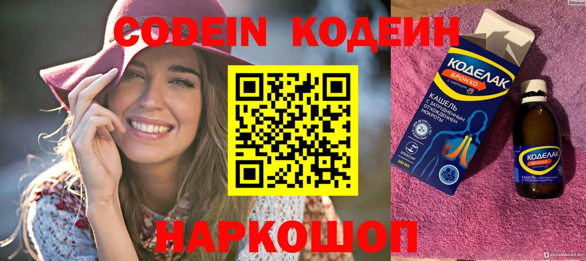 Кодеин Purple Drank Новый Уренгой