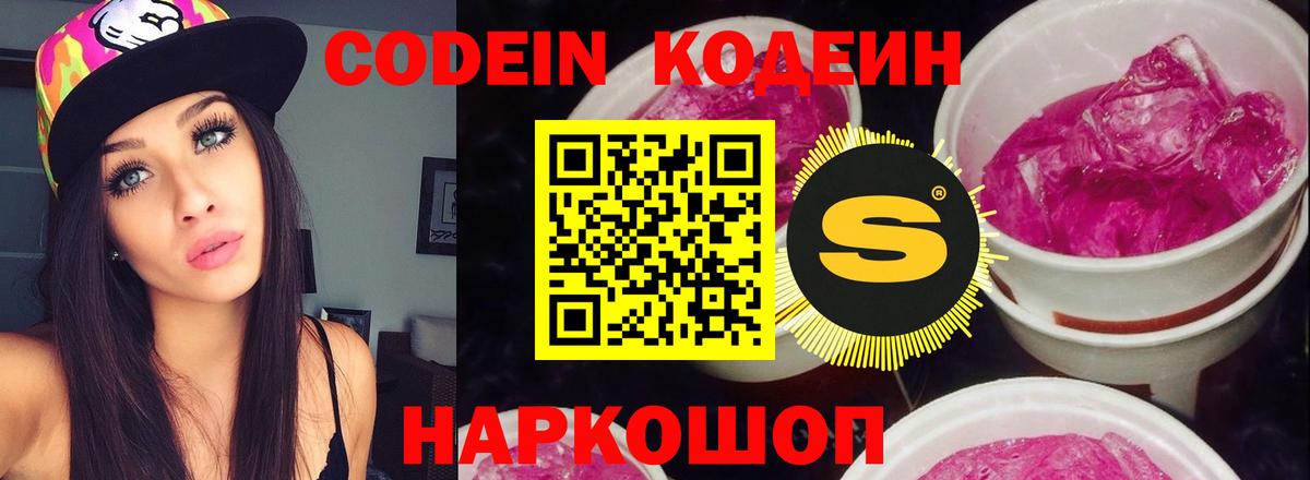 Новый Уренгой  Кодеин Purple Drank  Кодеиновый сироп Lean напиток Lean (лин)  Вход с VPN 