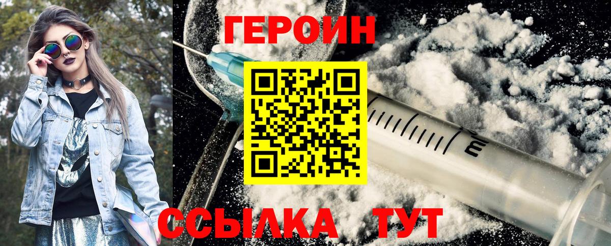 ГЕРОИН хмурый Новый Уренгой