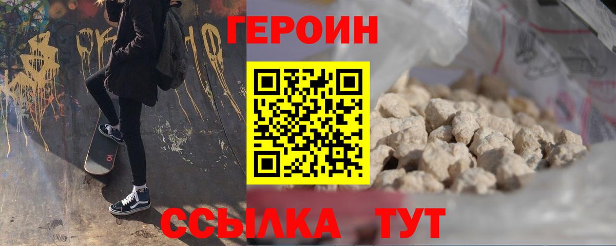 Героин  Вход с VPN  Новый Уренгой  Героин афганец 