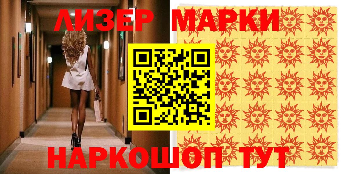 Наркотические марки 1,8мг Новый Уренгой